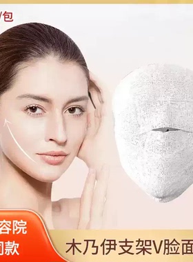 美容院木乃伊石膏绷带皮肤管理面膜条提亮肤色提拉紧致3D塑形V脸