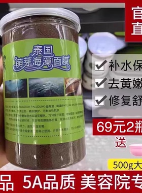 正品泰国萌芽海藻面膜美容院专用天然海藻保湿补水进口小颗粒海藻