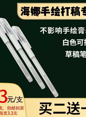 海娜手绘专用白色草稿笔打底起稿定型皮肤记号笔可洗易擦洗不留痕