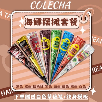 摆摊海娜纹身膏半永久纯植物防水持久身体彩绘golecha海娜膏手绘