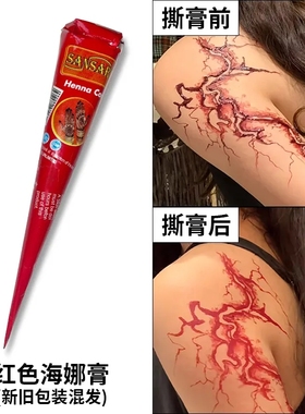 红色海娜手绘纹身膏植物可水洗海纳手绘果汁防水持久天然身体彩绘