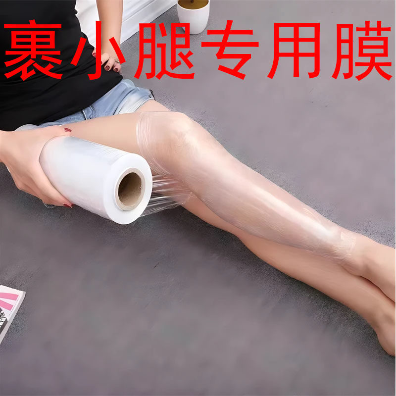 包裹大腿专用运动保鲜膜PE大卷紧身膜家用美容院一次性加厚膜耐用