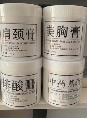美容院爆脂精油出油膏紧致按摩膏瘦胳膊腿纤体霜然脂膏强效塑形膏