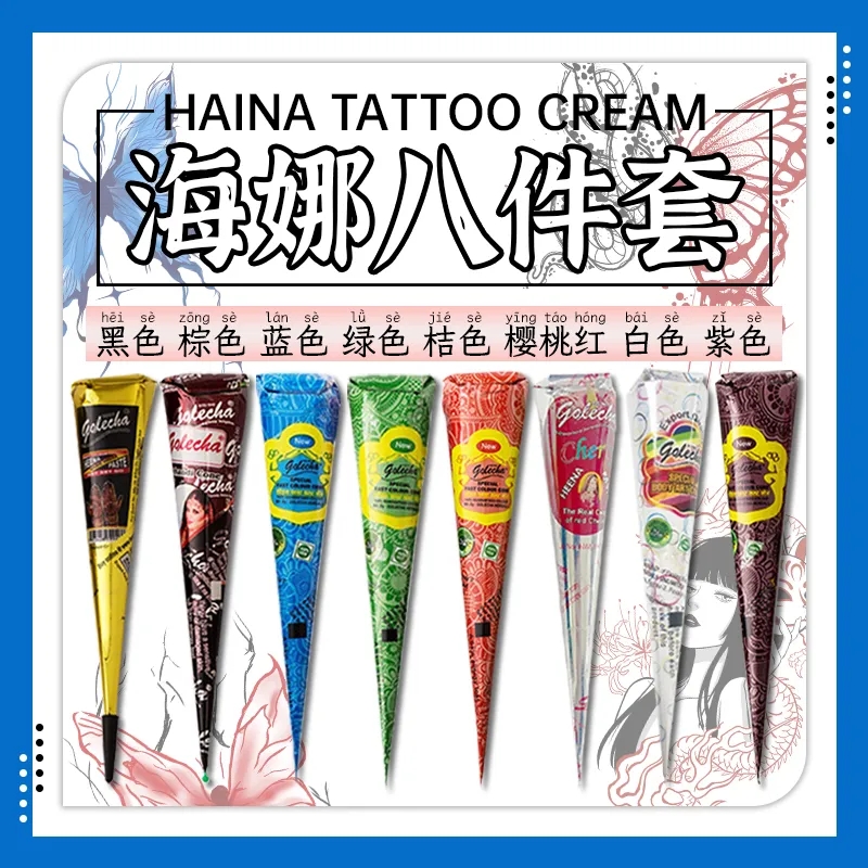 海娜膏入门套装GOLECHA海娜纹身彩绘膏防水果汁进口纯植物