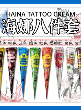 海娜膏入门套装GOLECHA海娜纹身彩绘膏防水果汁进口纯植物