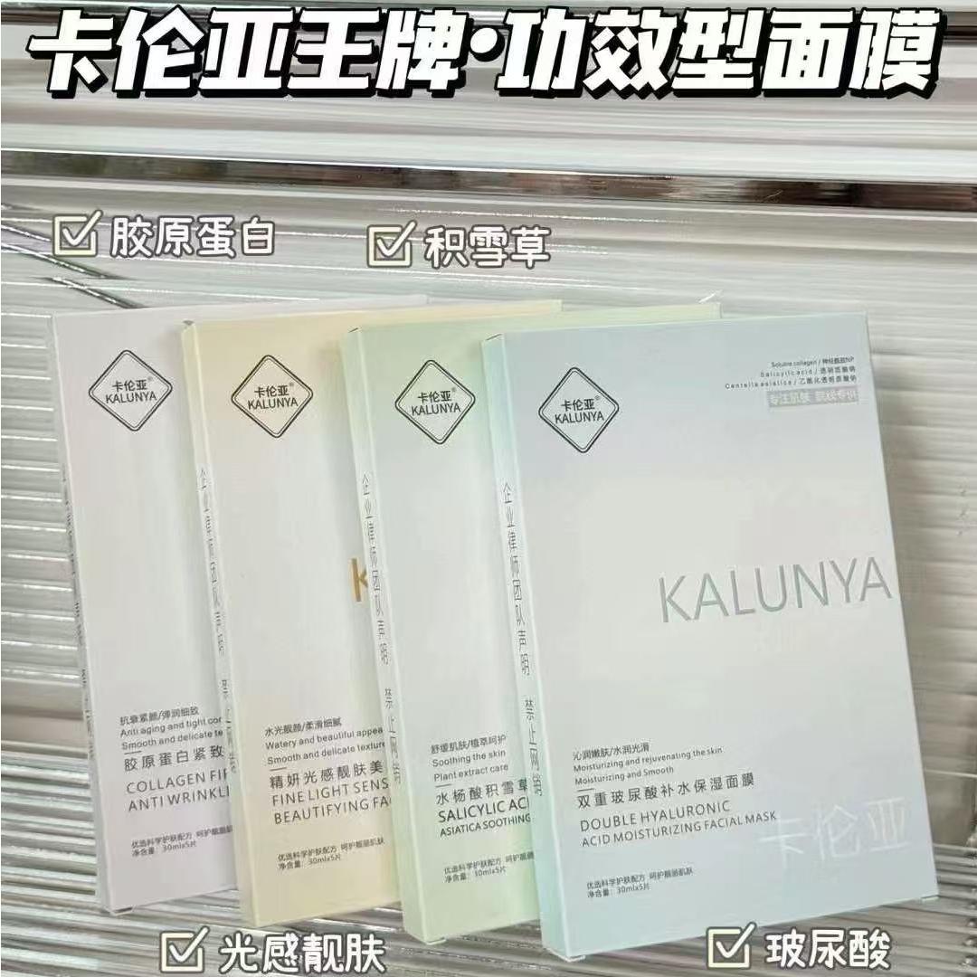 正品卡伦亚王牌功效型面膜系列胶原蛋白积雪草光感靓肤双重玻尿酸