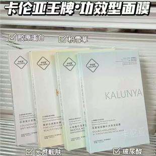 正品卡伦亚王牌功效型面膜系列胶原蛋白积雪草光感靓肤双重玻尿酸