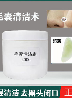 毛囊净化霜毛孔清洁术祛闭口粉刺导出排污垢祛油脂黑色素
