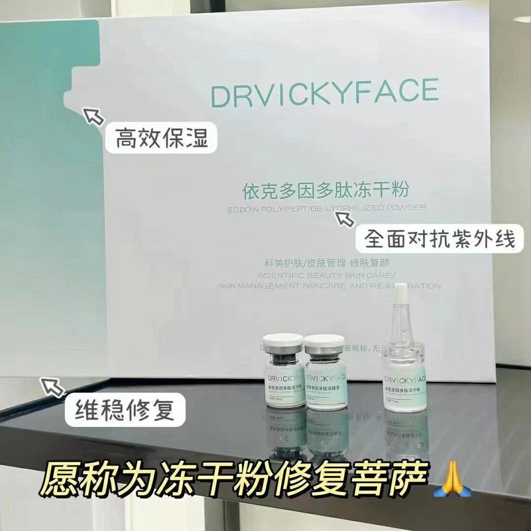 德维琦冻干粉补水保湿美白抗衰淡纹修复滋养焕肤淡黑色素院线爆款