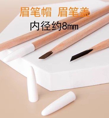 植村硬芯眉笔盖好妆拉线眉笔帽亨丝眉笔头线条眉笔化妆笔保护管