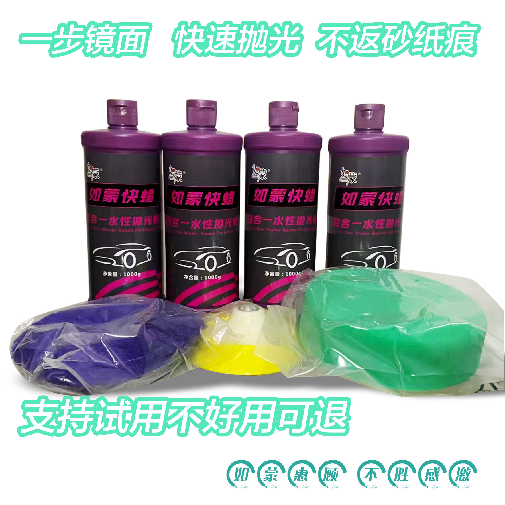 骚虫车蜡汽车钣喷美容如蒙四合一水性抛光蜡漆面轻微划痕修复镜面