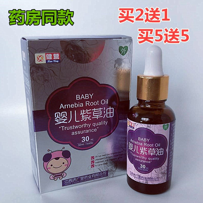健營寶寶紫草油嬰兒天然正品無刺激嬰兒紫草油紅屁屁護臀油