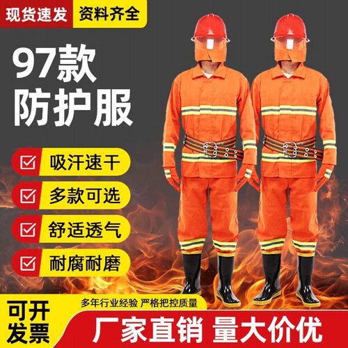 消防服套装97消防战斗服衣服02款消防灭火防护服防火服微型消防站