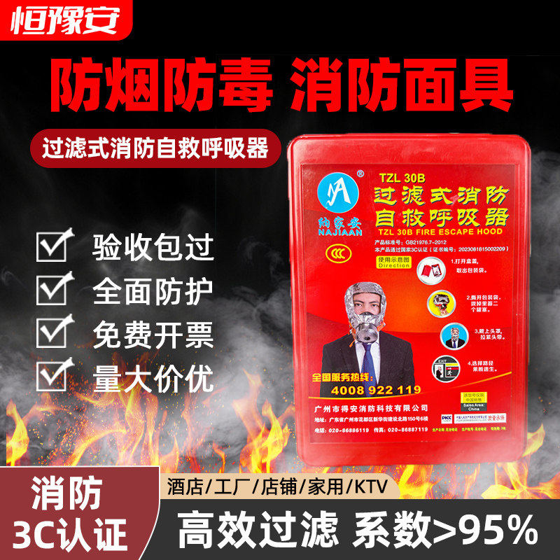 消防面具防烟防毒防火面罩