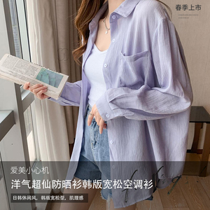 2024年夏季洋气超仙防晒衫韩版宽松空调衫百搭薄款衬衫防晒外套胖