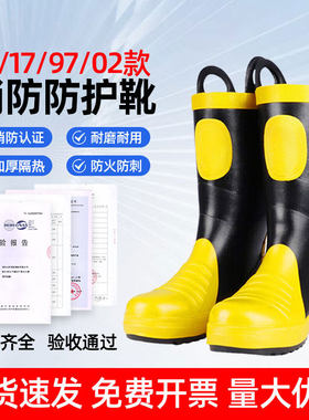 消防靴作训靴3C认证消防靴灭火防护靴97款02款14款战斗消防鞋