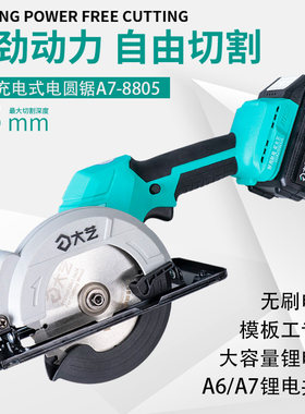 正品大艺纯铜电机锂电电圆锯