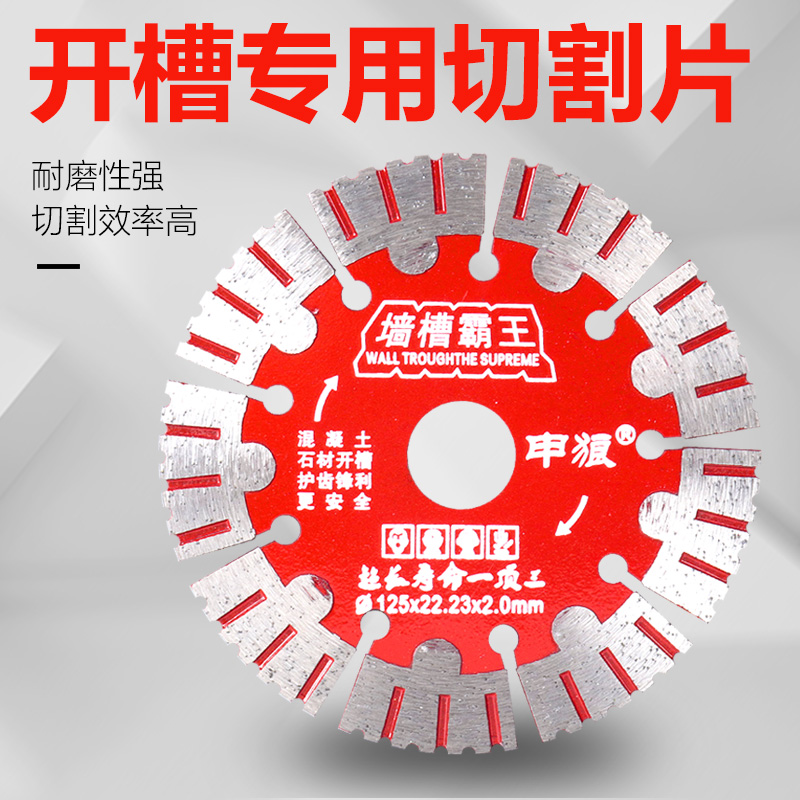 石材开槽片锯片砖墙切割片