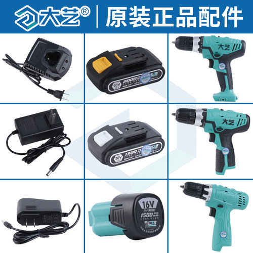 大艺手电钻锂电钻配件电池1008