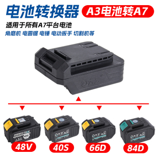 大艺转换器48V88FA3A6A7转换接头2106电动扳手电钻角磨机电池 正品