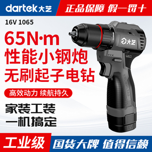 大艺充电手钻【小钢炮】无刷16V1065锂电池电钻电动螺丝刀手电钻