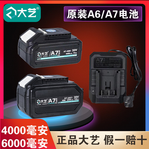 大艺原装电池A6A7充电器