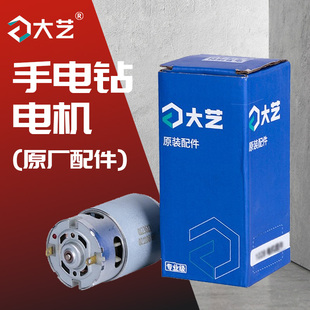 【原装正品】大艺手电钻电机1028/1006/1008配件锂电T22/T28/T08