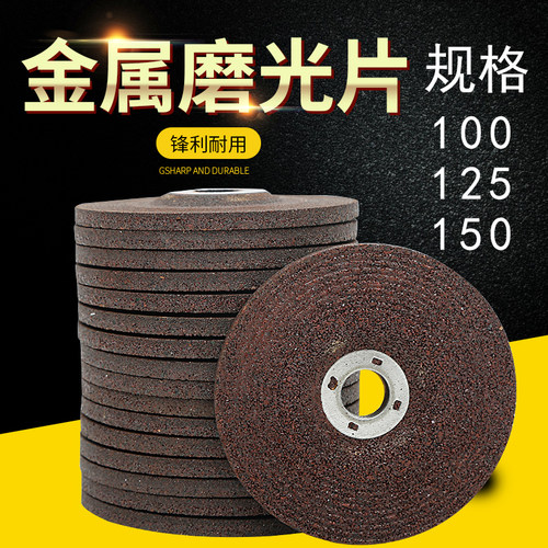 磨光片100角磨片手磨机砂轮片