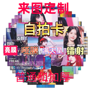 来图定制自拍卡时代少年加厚直拍封面应援书签镭射满天星明信片