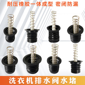 半自动双缸双桶洗衣机通用橡胶排水阀芯密封圈黑色水堵皮碗配件