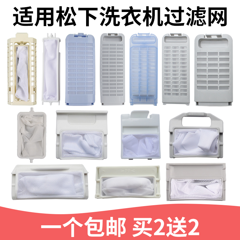 适配松下洗衣机过滤网袋盒配件
