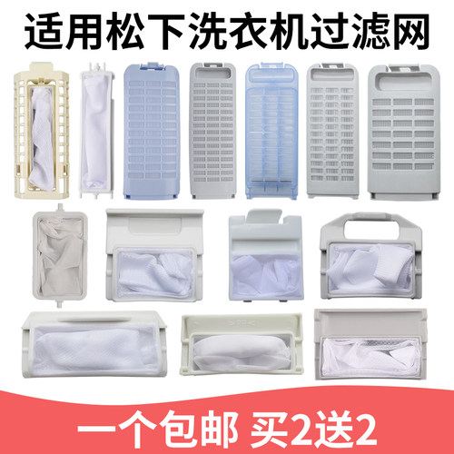适配松下洗衣机过滤网袋盒配件