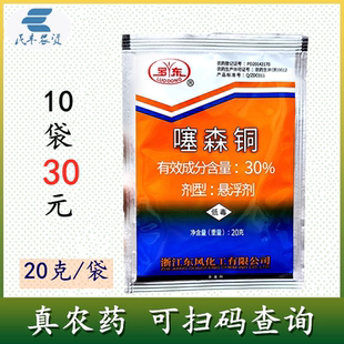 罗东噻森铜塞森铜软腐病白叶枯病角斑病溃疡病青枯病野火病杀菌剂