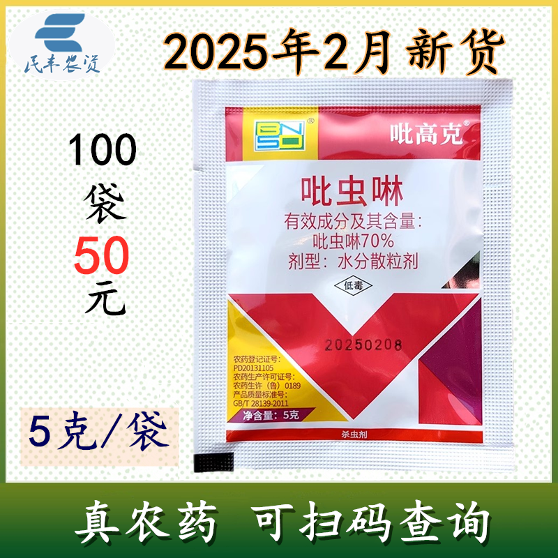 70%吡虫啉颗粒剂花卉小黑
