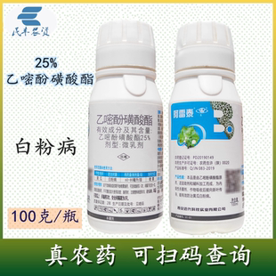 阿雷泰乙嘧酚磺酸酯磺酸脂乙嘧吩磺酸酯 农药黄瓜白粉病杀菌剂