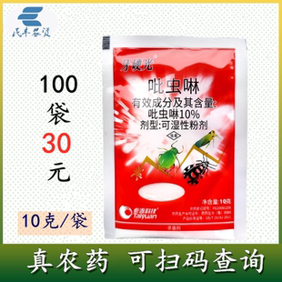 牙硬光10%吡虫啉杀虫药比虫啉吡虫琳 比虫灵稻飞虱蚜虫韭蛆农药杀