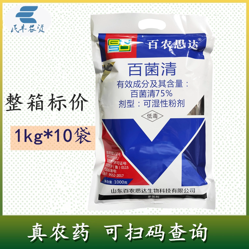 75%霜霉病专用药杀菌剂
