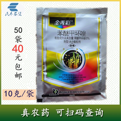 金秀彩10%苯醚甲环唑叶枯病黑星病紫斑病白粉病黑斑病农药杀菌剂