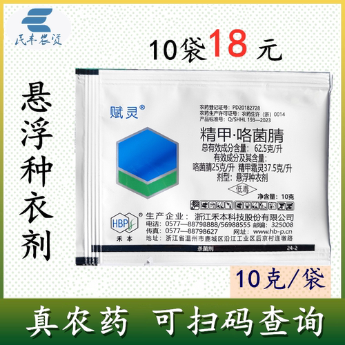 精甲咯菌腈62.5克升悬浮种衣剂水稻恶苗病烂秧病种子包衣禾本赋灵