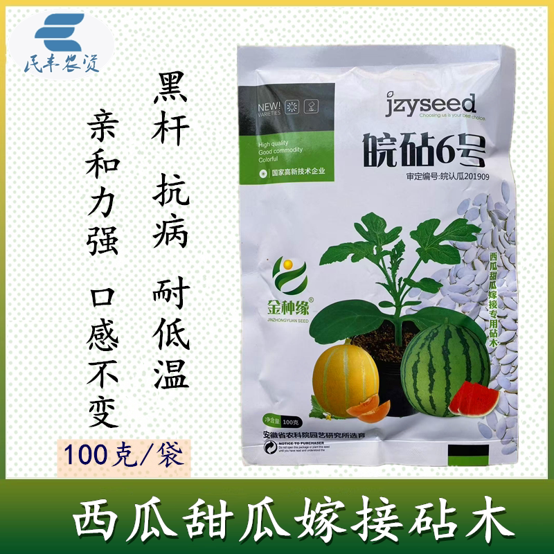 西瓜甜瓜专用砧木种子 嫁接白南蔬菜种子/种苗