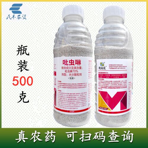 吡高克70%吡虫啉吡虫灵吡虫琳比虫啉农药蚜虫杀虫剂百农思达