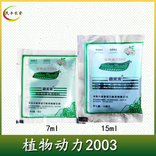 喜禾禾植物动力2003微量元素叶面肥植株改善品质肥料老牌子