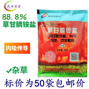金帆达草甘膦888草甘磷铵盐灭生性888除草剂农药农资包邮