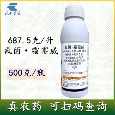 687.5克升氟菌·霜霉威 氟吡菌胺霜霉威盐酸盐马铃薯晚疫病杀菌剂