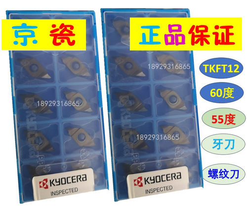 京瓷Kyocera数控刀片螺纹刀