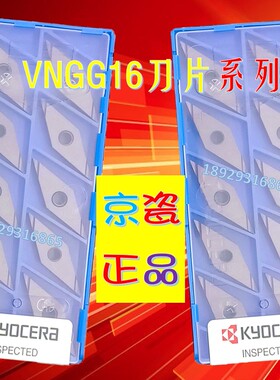 VNGG160404R-F PR930 VNGG160404L-F TN60 PV7020 KW10 京瓷刀片