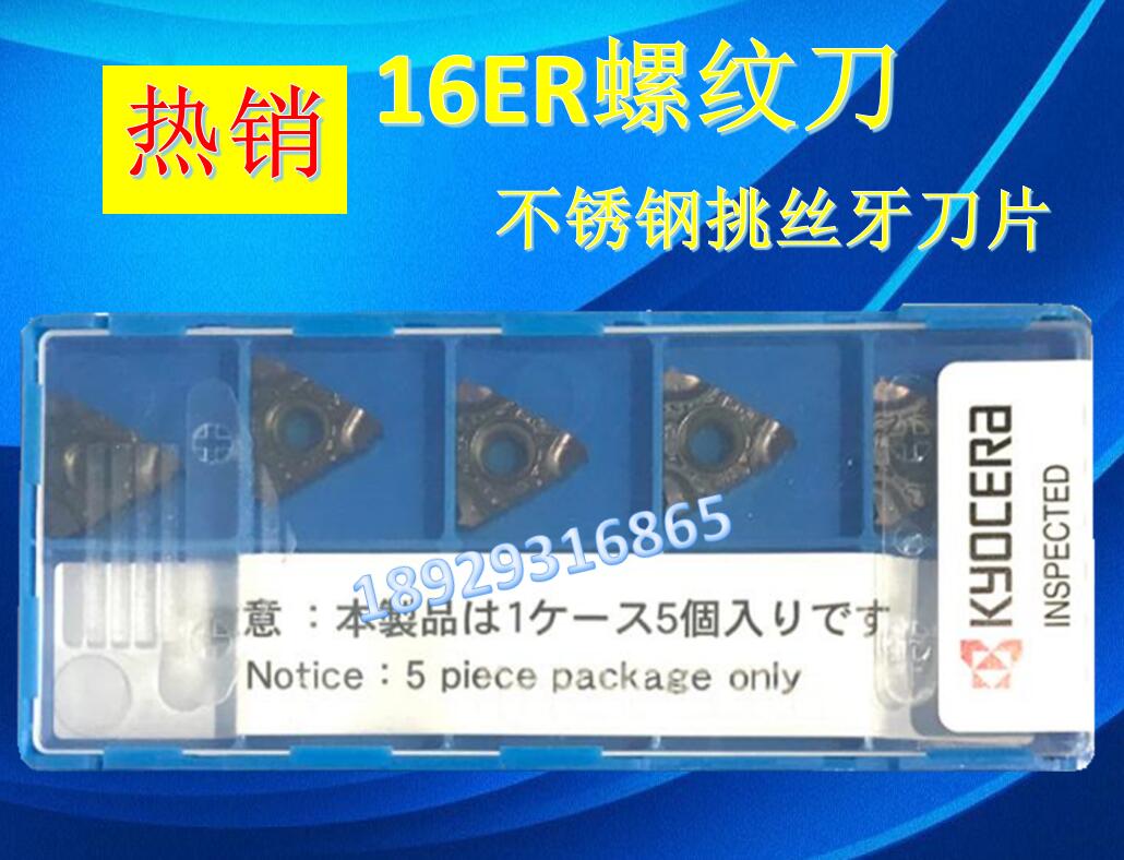 京瓷Kyocera数控刀片螺纹刀