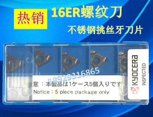 外螺纹刀Kyocera刀片不锈钢加工