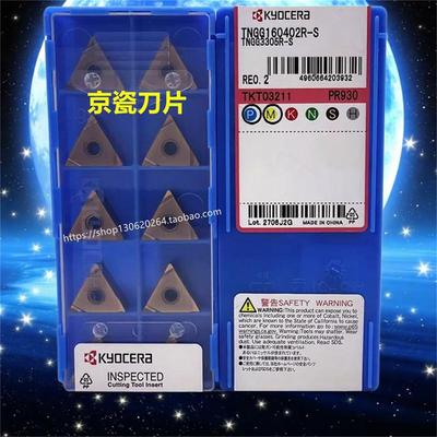 京瓷Kyocera数控刀片车刀片