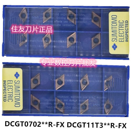 Sumitomo数控刀片前扫刀